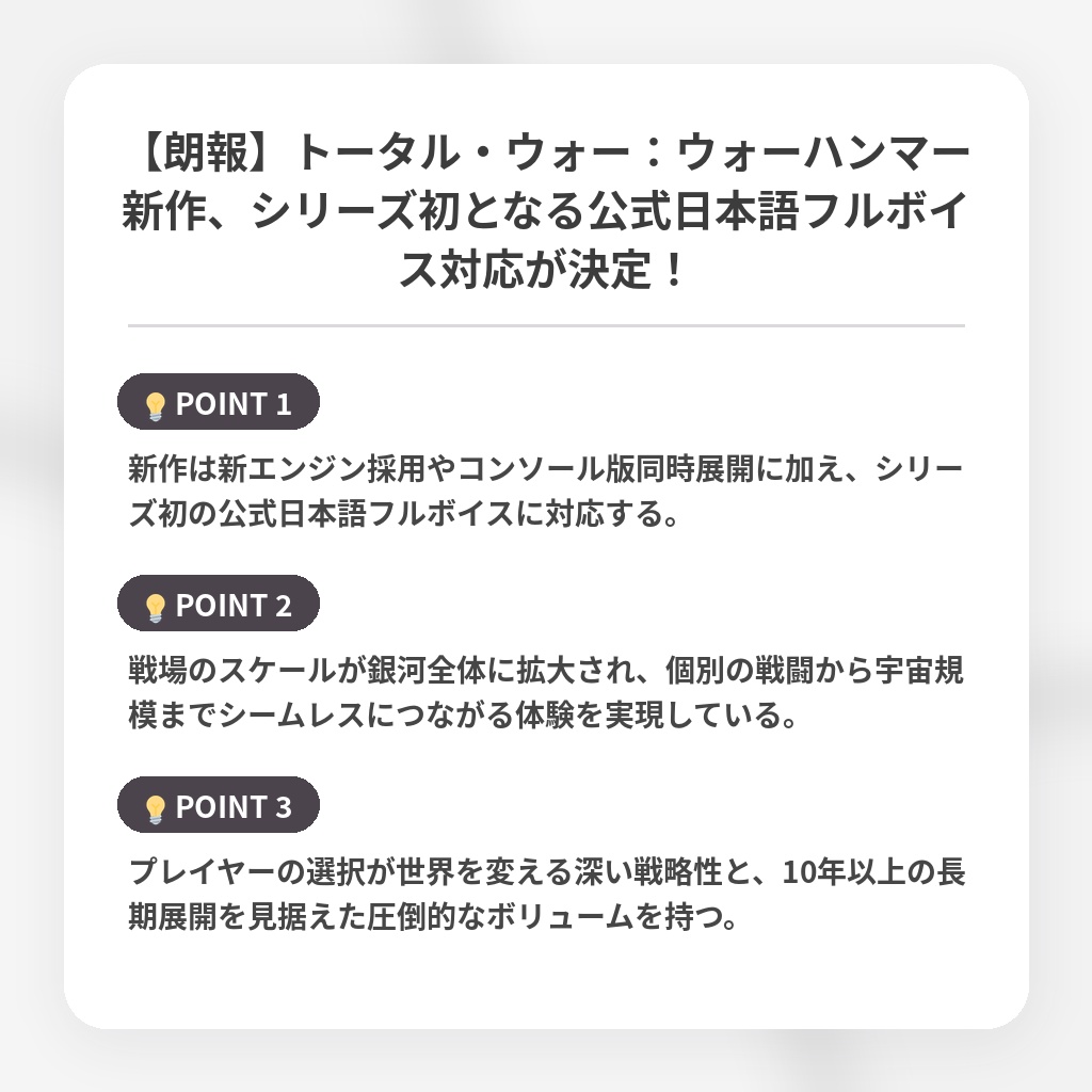 【朗報】トータル・ウォー：ウォーハンマー新作、シリーズ初となる公式日本語フルボイス対応が決定！の注目ポイントまとめ