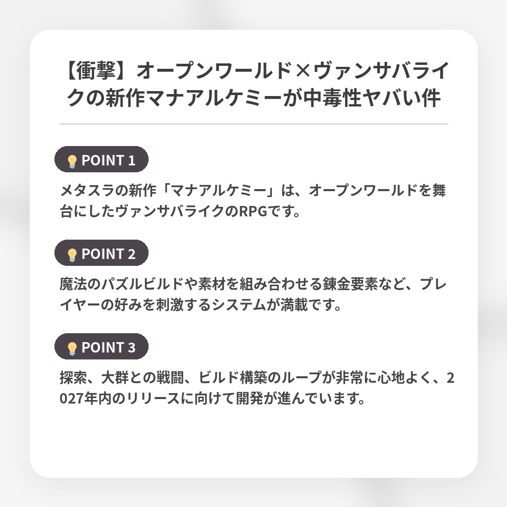 【衝撃】オープンワールド×ヴァンサバライクの新作マナアルケミーが中毒性ヤバい件の注目ポイントまとめ