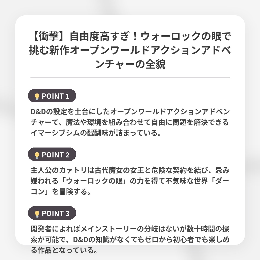 【衝撃】自由度高すぎ！ウォーロックの眼で挑む新作オープンワールドアクションアドベンチャーの全貌の注目ポイントまとめ