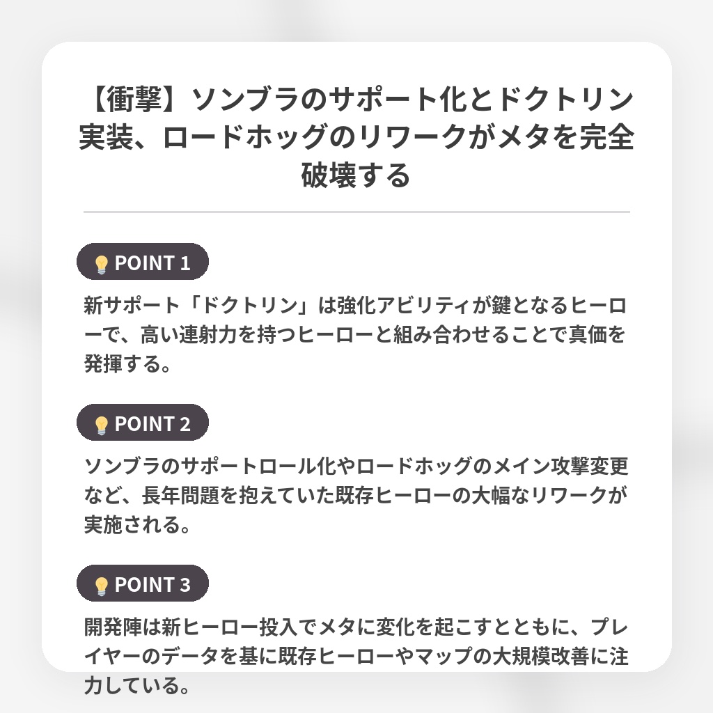 【衝撃】ソンブラのサポート化とドクトリン実装、ロードホッグのリワークがメタを完全破壊するの注目ポイントまとめ