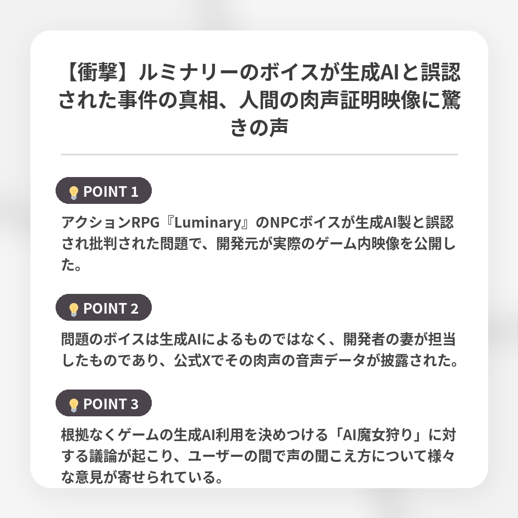 【衝撃】ルミナリーのボイスが生成AIと誤認された事件の真相、人間の肉声証明映像に驚きの声の注目ポイントまとめ