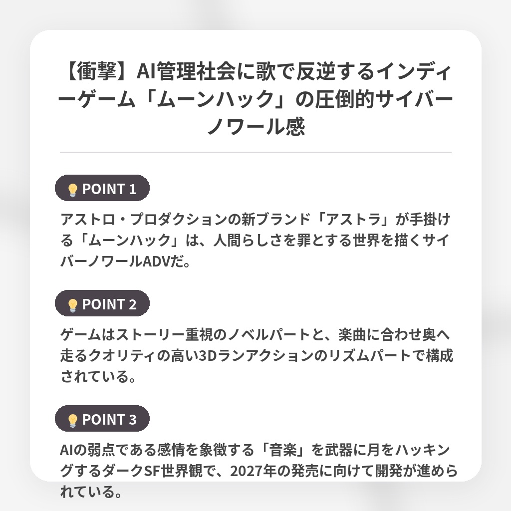 【衝撃】AI管理社会に歌で反逆するインディーゲーム「ムーンハック」の圧倒的サイバーノワール感の注目ポイントまとめ