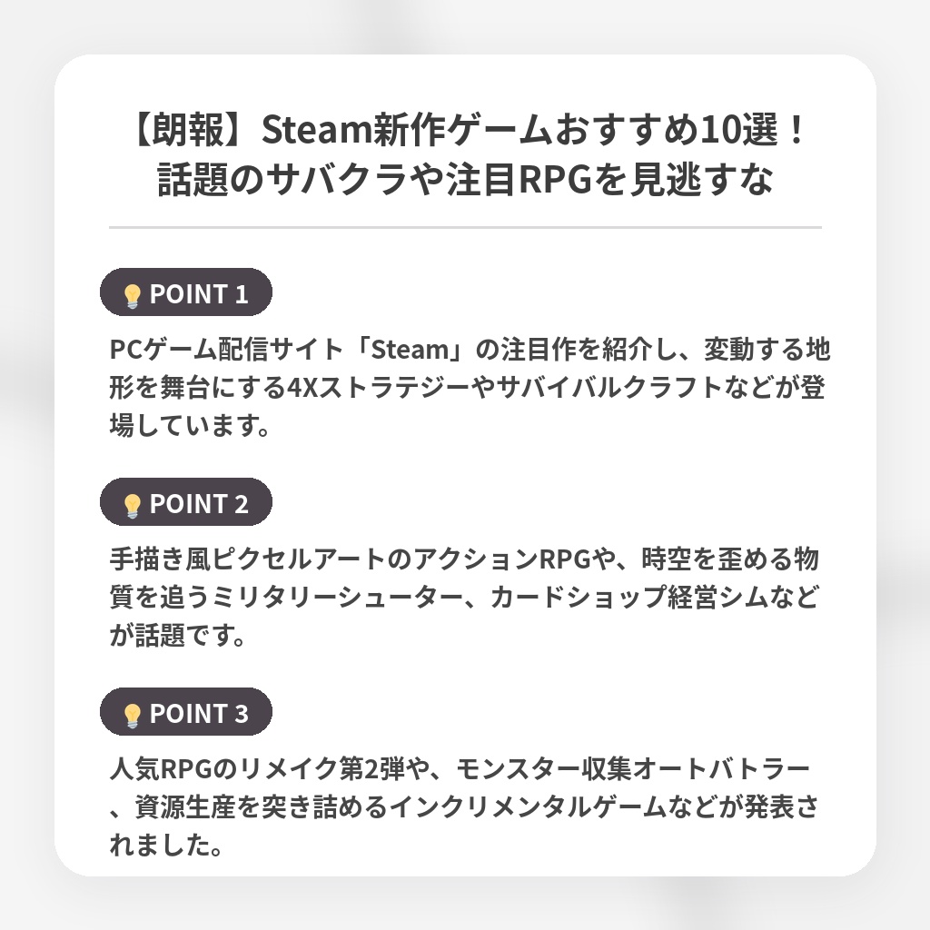 【朗報】Steam新作ゲームおすすめ10選！話題のサバクラや注目RPGを見逃すなの注目ポイントまとめ