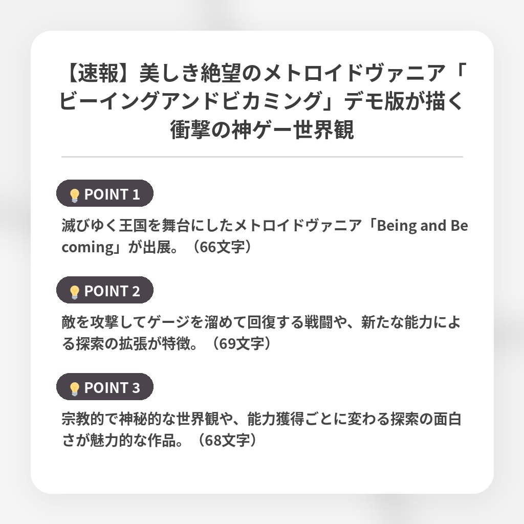 【速報】美しき絶望のメトロイドヴァニア「ビーイングアンドビカミング」デモ版が描く衝撃の神ゲー世界観の注目ポイントまとめ