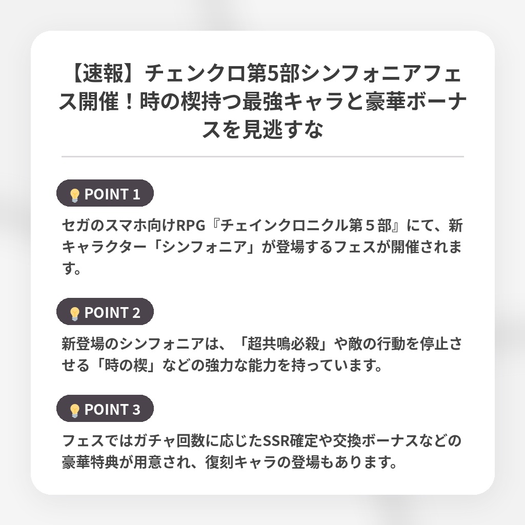 【速報】チェンクロ第5部シンフォニアフェス開催！時の楔持つ最強キャラと豪華ボーナスを見逃すなの注目ポイントまとめ