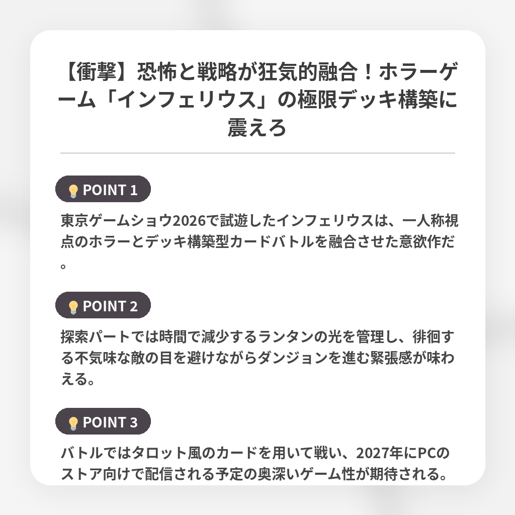 【衝撃】恐怖と戦略が狂気的融合!ホラーゲーム「インフェリウス」の極限デッキ構築に震えろの注目ポイントまとめ