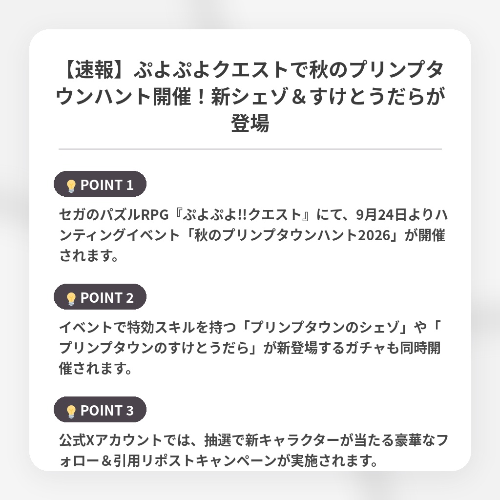 【速報】ぷよぷよクエストで秋のプリンプタウンハント開催！新シェゾ＆すけとうだらが登場の注目ポイントまとめ