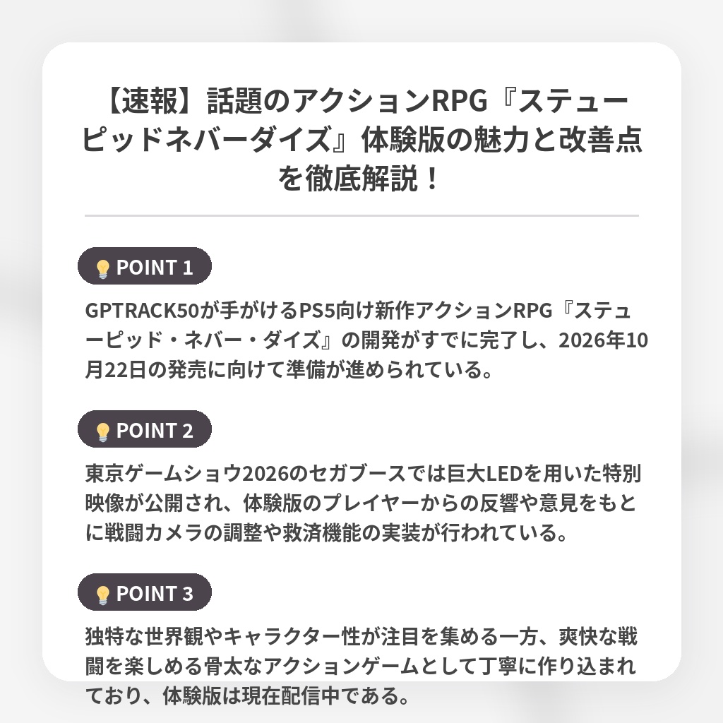 【速報】話題のアクションRPG『ステューピッドネバーダイズ』体験版の魅力と改善点を徹底解説！の注目ポイントまとめ