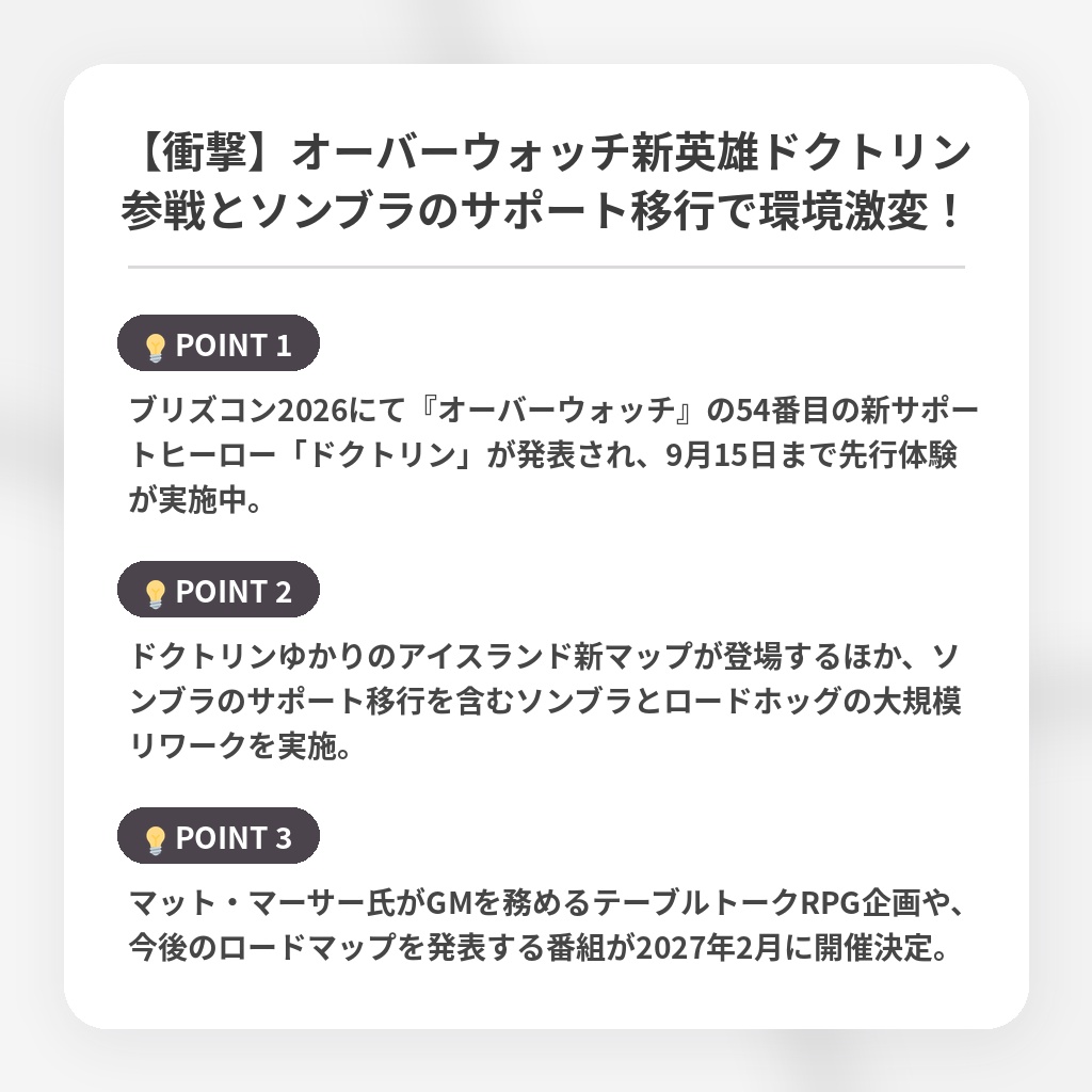 【衝撃】オーバーウォッチ新英雄ドクトリン参戦とソンブラのサポート移行で環境激変!の注目ポイントまとめ