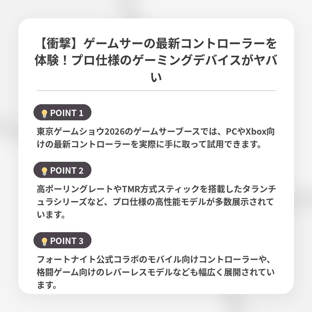 【衝撃】ゲームサーの最新コントローラーを体験！プロ仕様のゲーミングデバイスがヤバいの注目ポイントまとめ