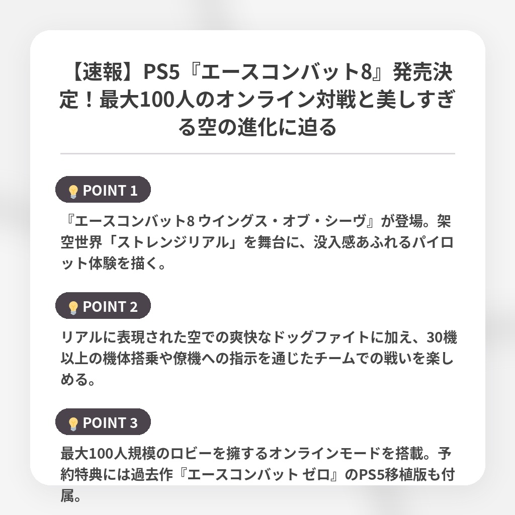 【速報】PS5『エースコンバット8』発売決定!最大100人のオンライン対戦と美しすぎる空の進化に迫るの注目ポイントまとめ
