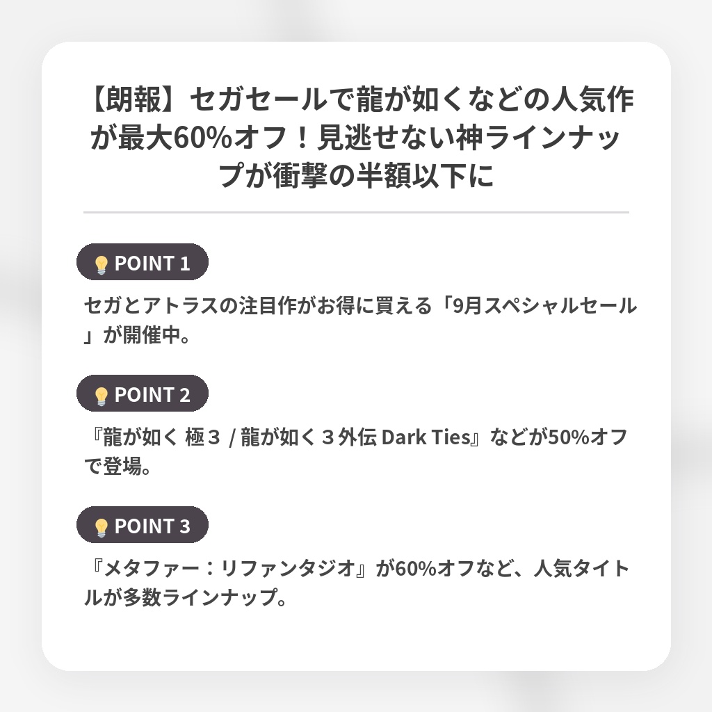 【朗報】セガセールで龍が如くなどの人気作が最大60%オフ！見逃せない神ラインナップが衝撃の半額以下にの注目ポイントまとめ