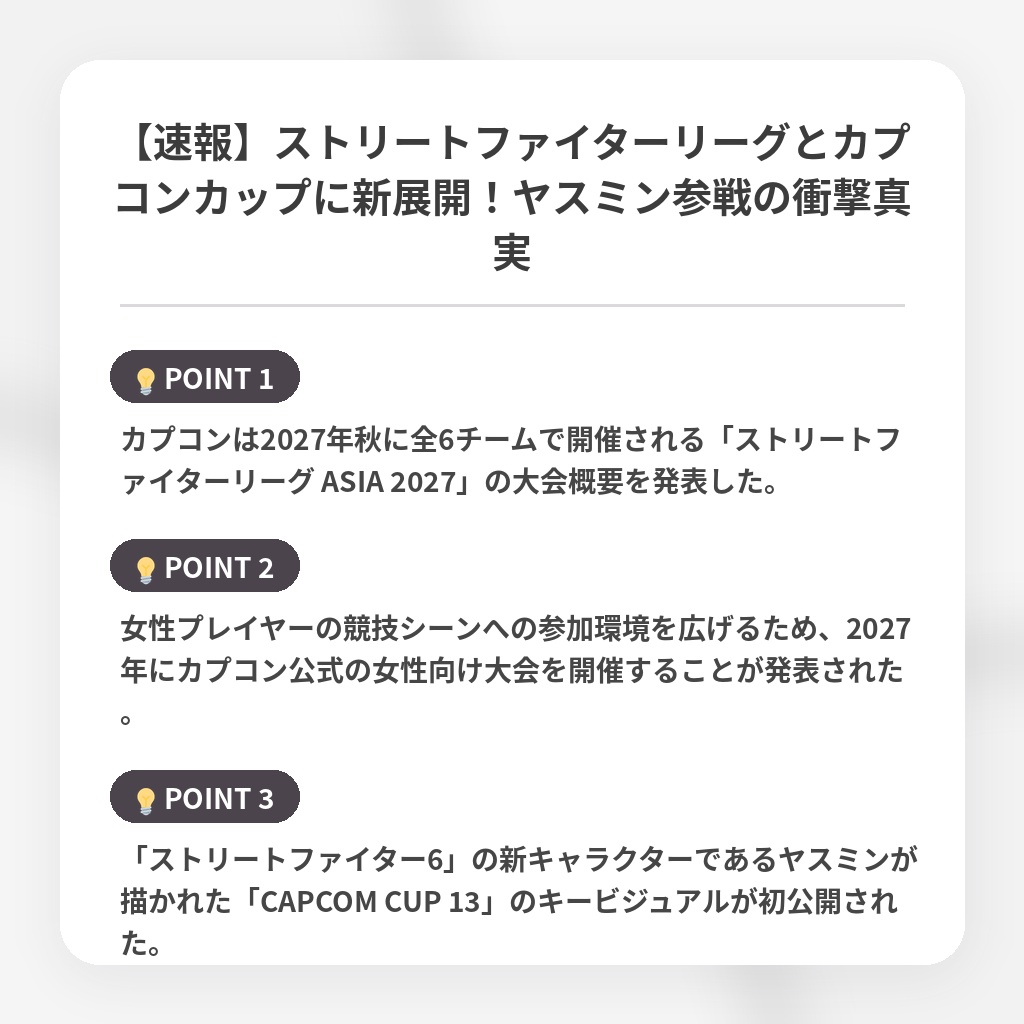 【速報】ストリートファイターリーグとカプコンカップに新展開！ヤスミン参戦の衝撃真実の注目ポイントまとめ