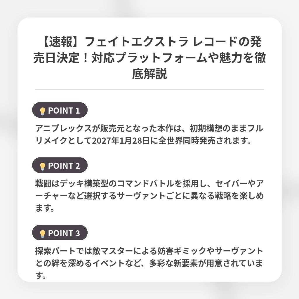 【速報】フェイトエクストラ レコードの発売日決定!対応プラットフォームや魅力を徹底解説の注目ポイントまとめ