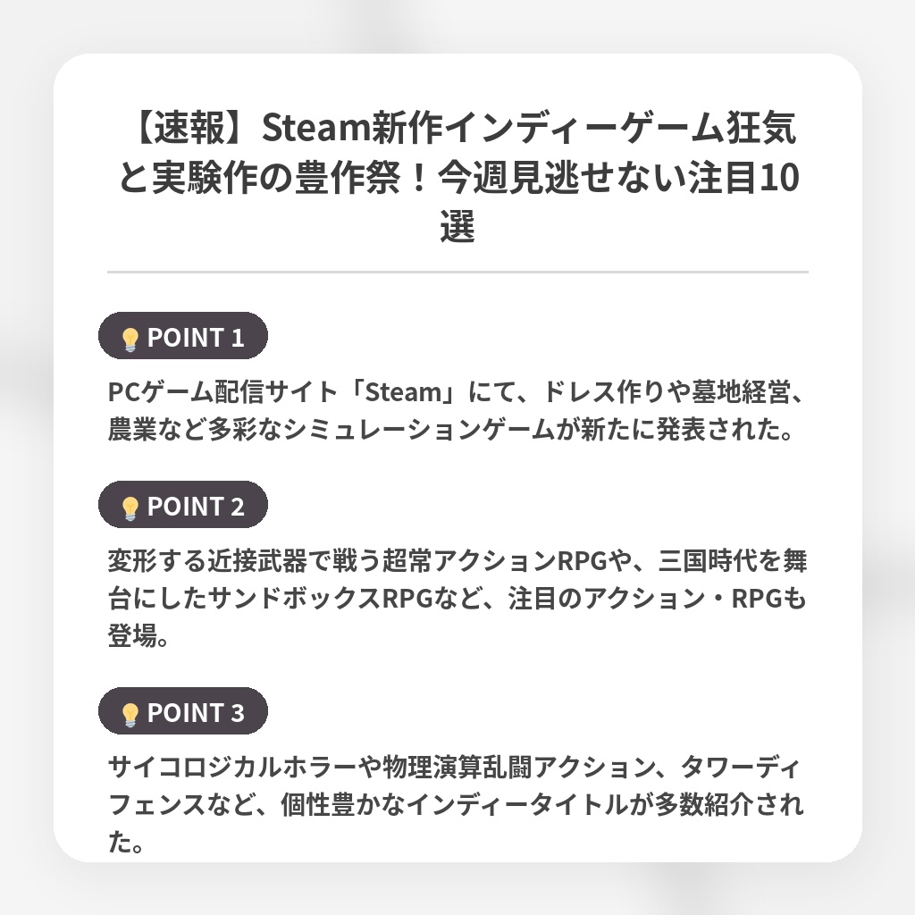 【速報】Steam新作インディーゲーム狂気と実験作の豊作祭！今週見逃せない注目10選の注目ポイントまとめ