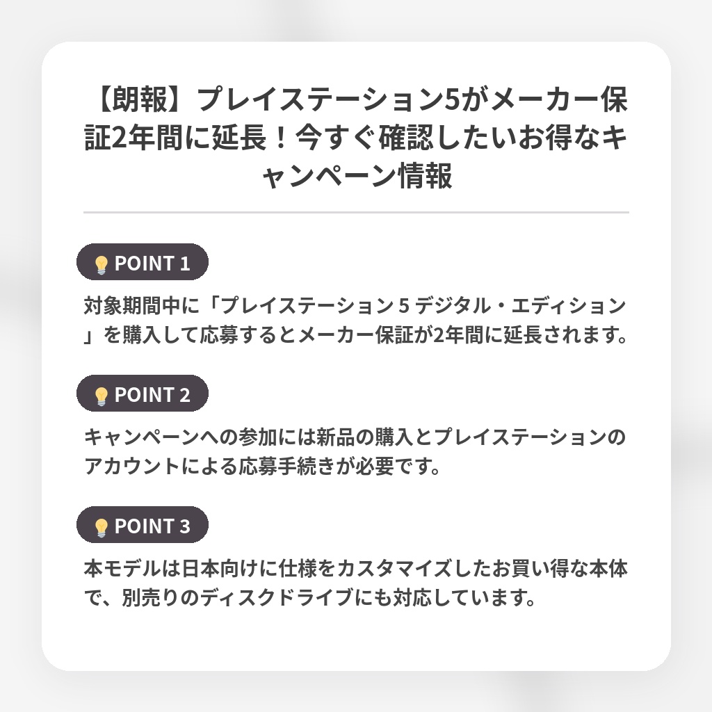 【朗報】プレイステーション5がメーカー保証2年間に延長！今すぐ確認したいお得なキャンペーン情報の注目ポイントまとめ