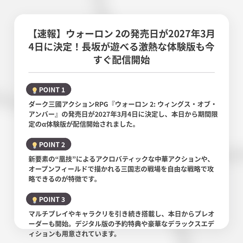 【速報】ウォーロン 2の発売日が2027年3月4日に決定!長坂が遊べる激熱な体験版も今すぐ配信開始の注目ポイントまとめ