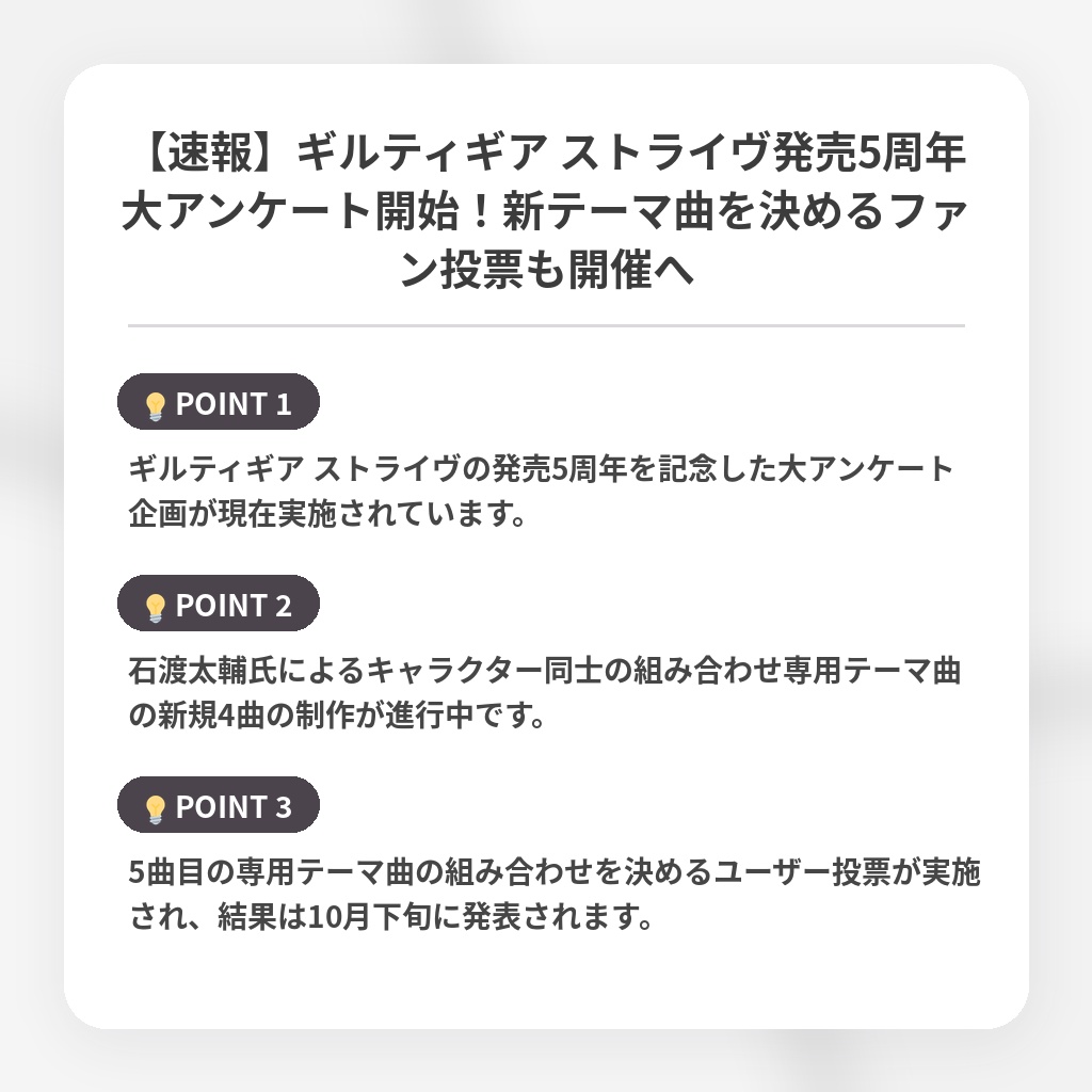 【速報】ギルティギア ストライヴ発売5周年大アンケート開始！新テーマ曲を決めるファン投票も開催への注目ポイントまとめ