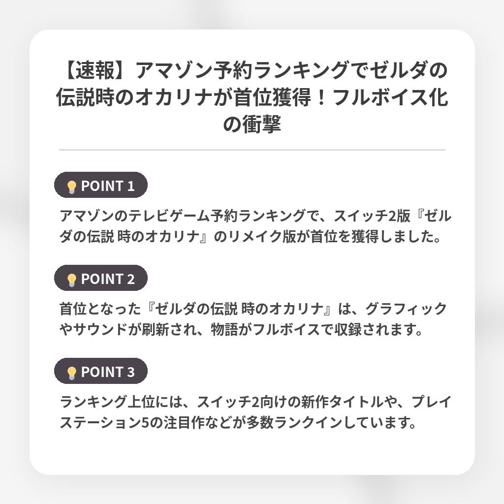 【速報】アマゾン予約ランキングでゼルダの伝説時のオカリナが首位獲得！フルボイス化の衝撃の注目ポイントまとめ