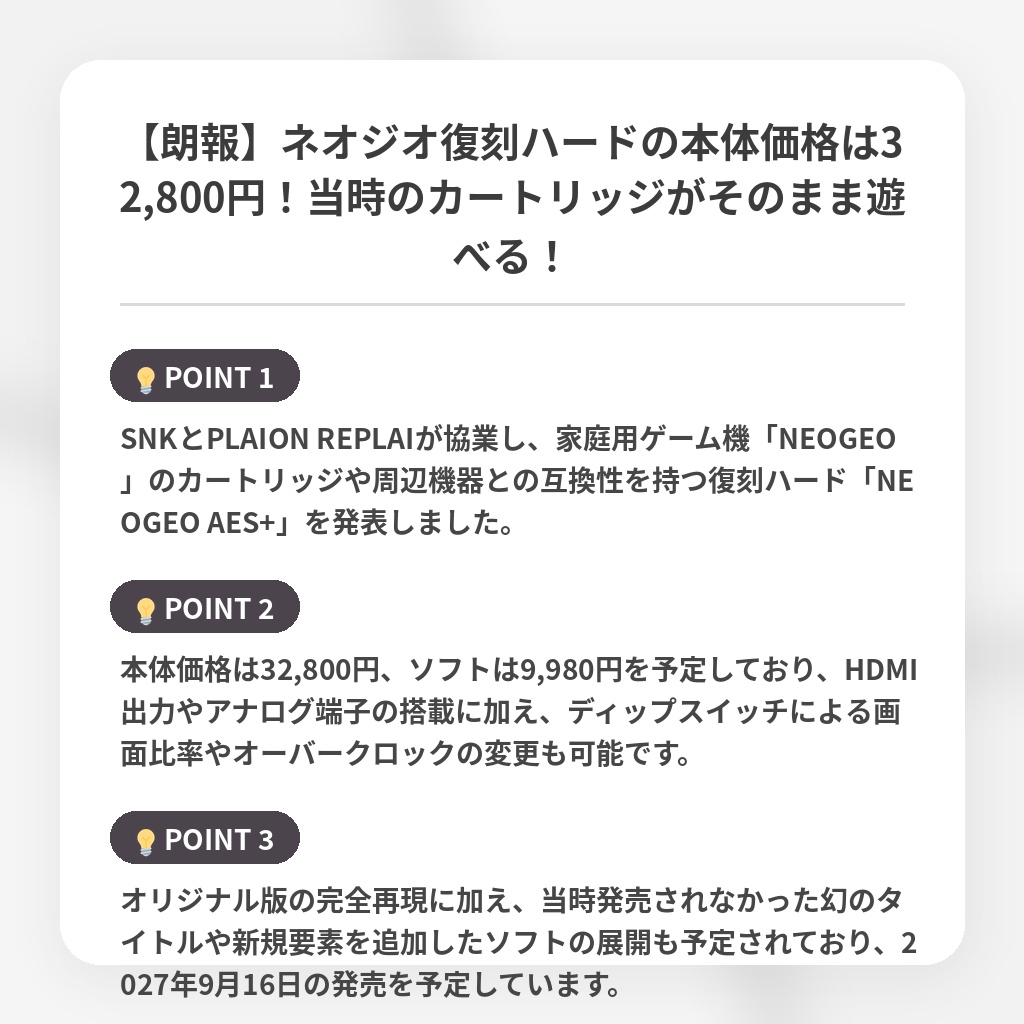 【朗報】ネオジオ復刻ハードの本体価格は32,800円!当時のカートリッジがそのまま遊べる!の注目ポイントまとめ