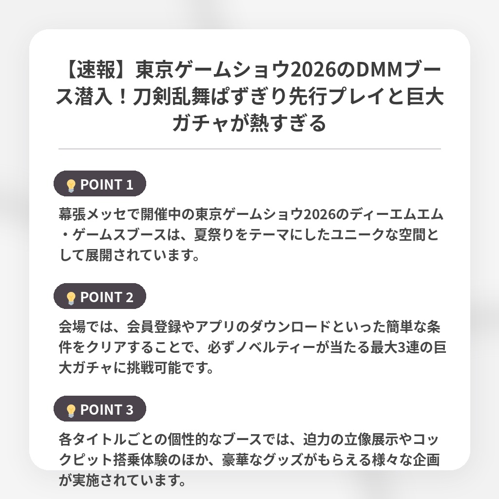 【速報】東京ゲームショウ2026のDMMブース潜入！刀剣乱舞ぱずぎり先行プレイと巨大ガチャが熱すぎるの注目ポイントまとめ