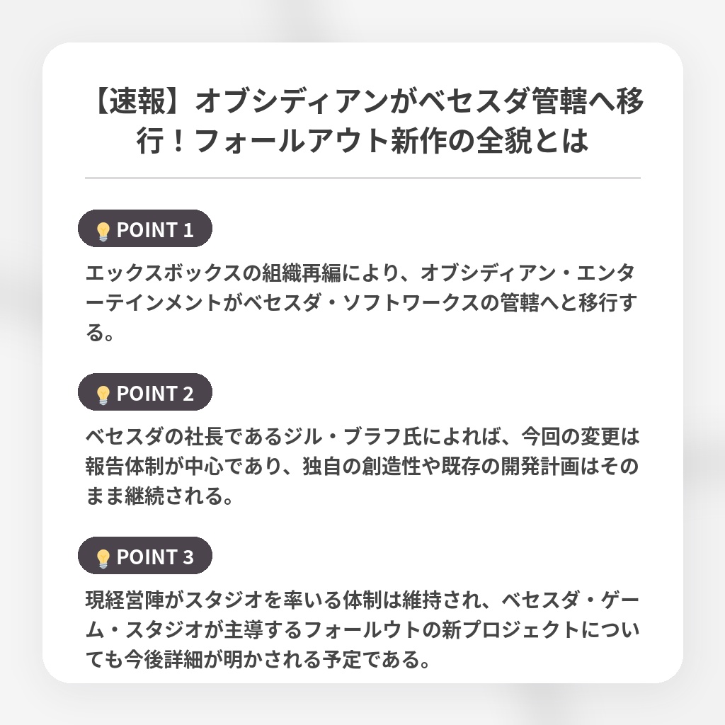 【速報】オブシディアンがベセスダ管轄へ移行！フォールアウト新作の全貌とはの注目ポイントまとめ