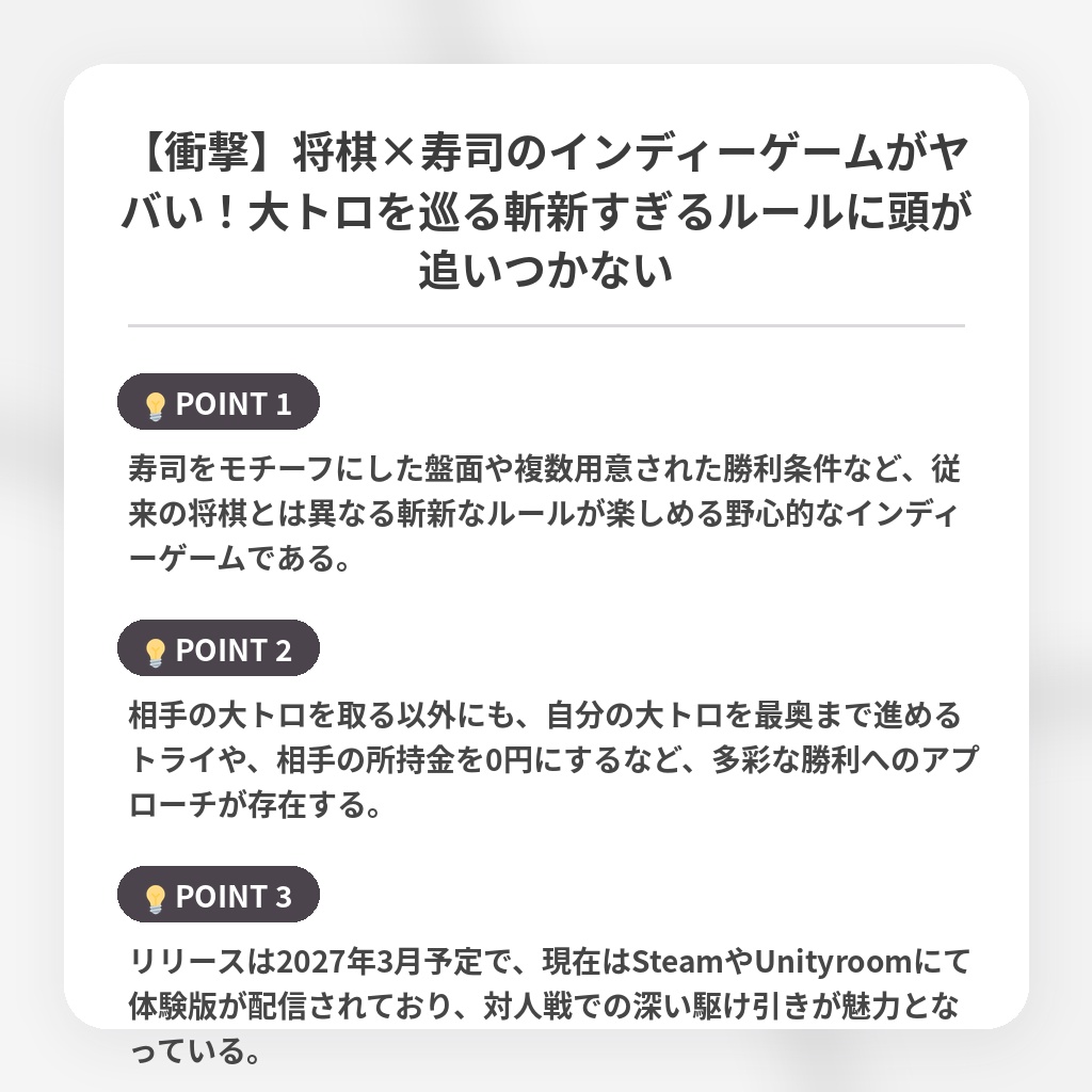 【衝撃】将棋×寿司のインディーゲームがヤバい！大トロを巡る斬新すぎるルールに頭が追いつかないの注目ポイントまとめ