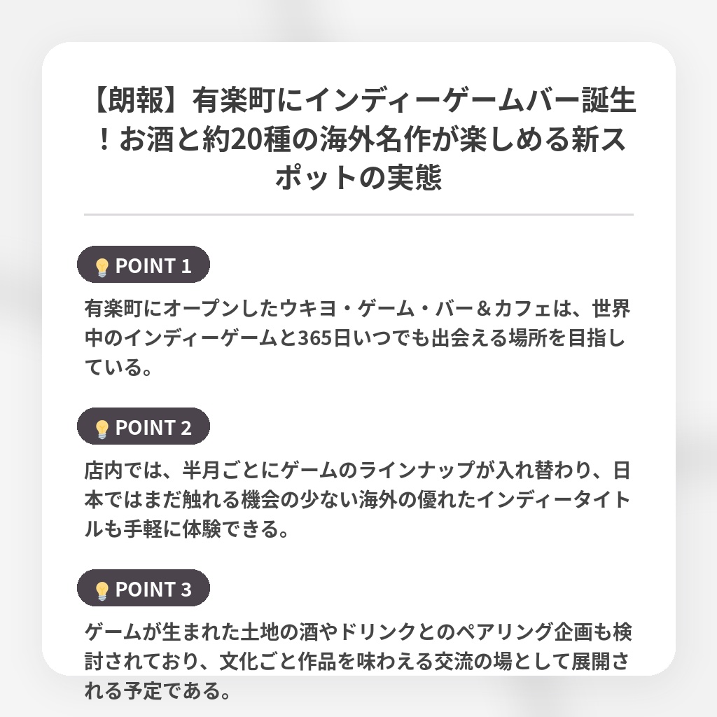 【朗報】有楽町にインディーゲームバー誕生！お酒と約20種の海外名作が楽しめる新スポットの実態の注目ポイントまとめ