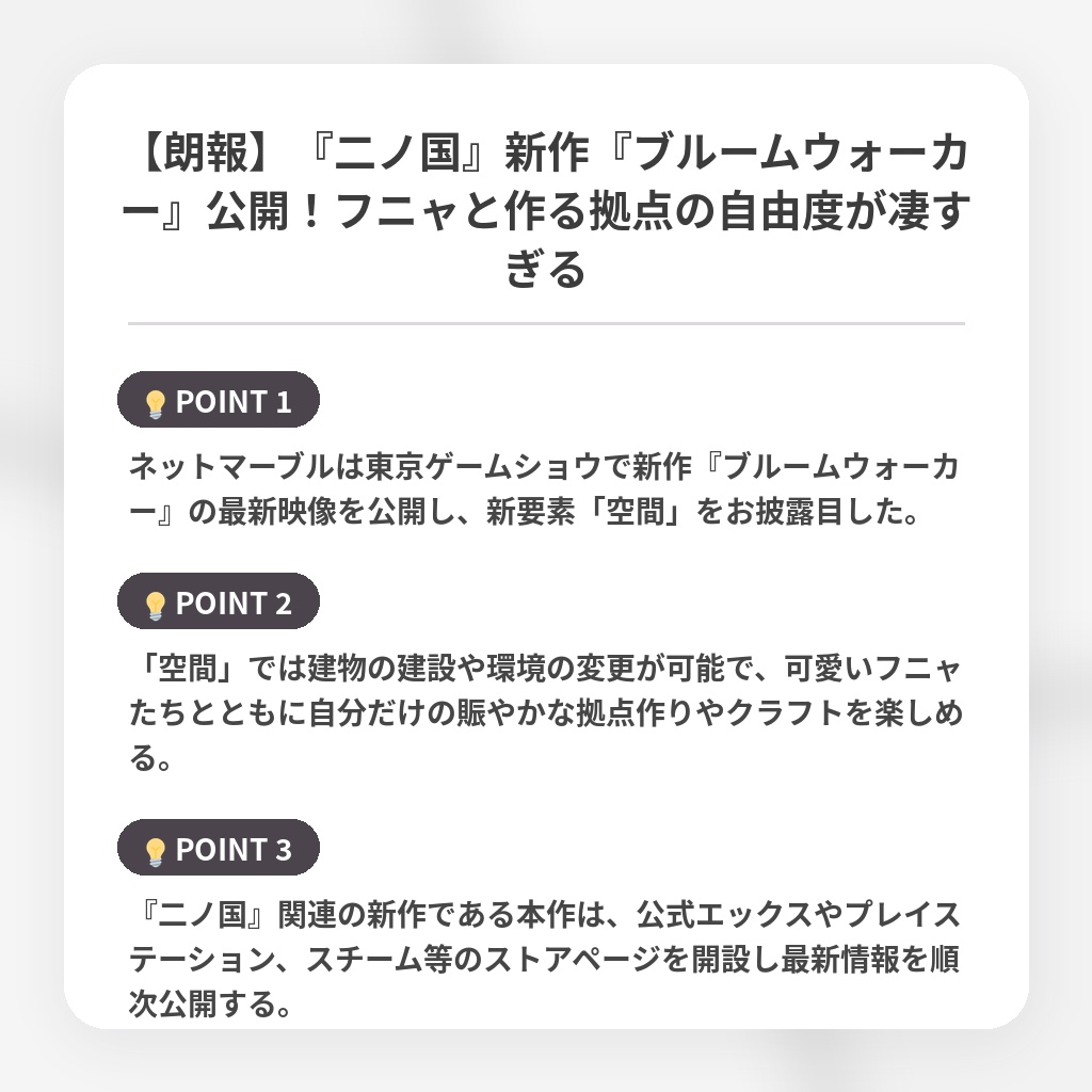 【朗報】『二ノ国』新作『ブルームウォーカー』公開！フニャと作る拠点の自由度が凄すぎるの注目ポイントまとめ