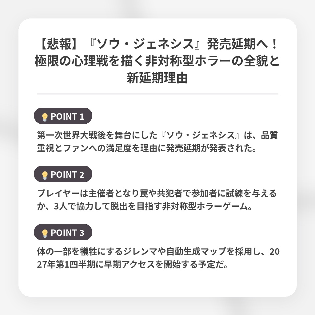 【悲報】『ソウ・ジェネシス』発売延期へ！極限の心理戦を描く非対称型ホラーの全貌と新延期理由の注目ポイントまとめ