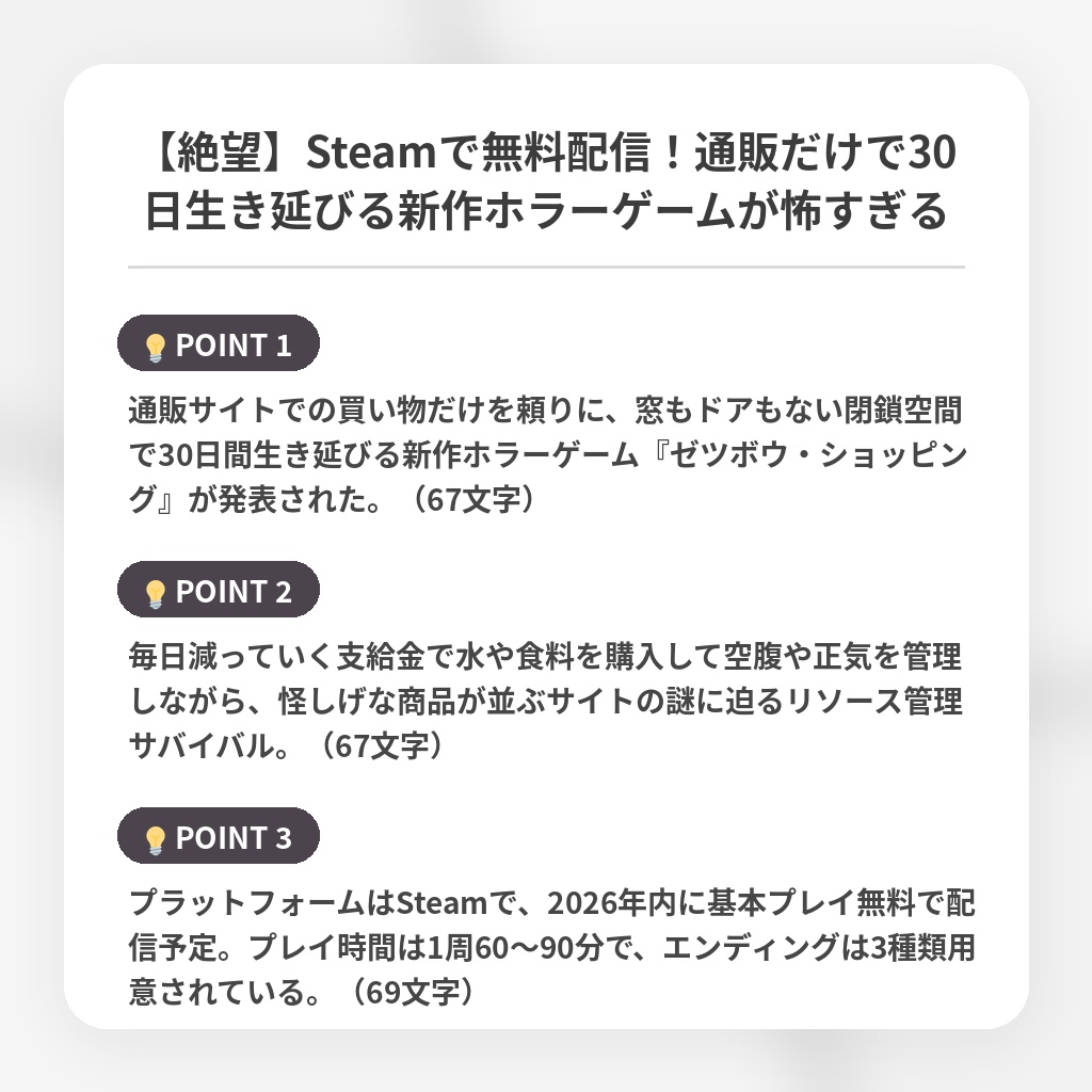 【絶望】Steamで無料配信！通販だけで30日生き延びる新作ホラーゲームが怖すぎるの注目ポイントまとめ