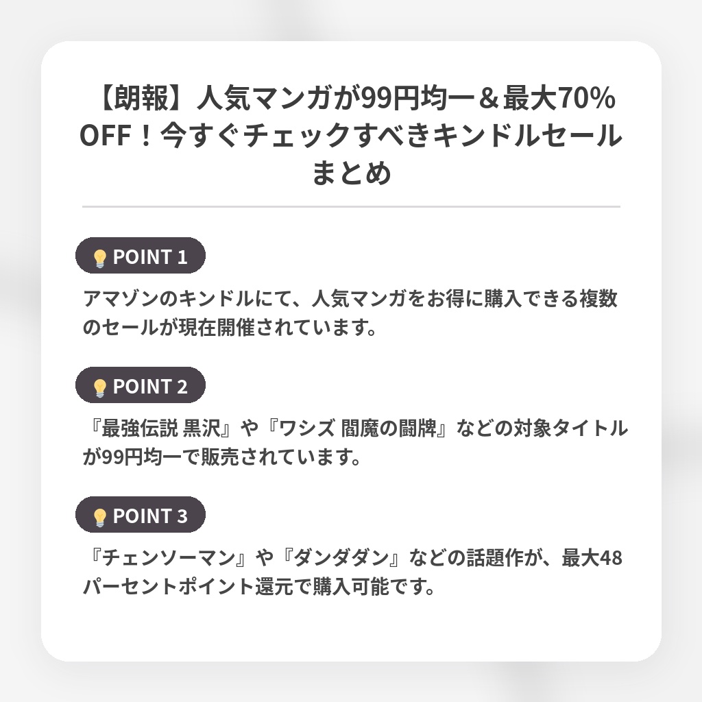 【朗報】人気マンガが99円均一＆最大70%OFF！今すぐチェックすべきキンドルセールまとめの注目ポイントまとめ