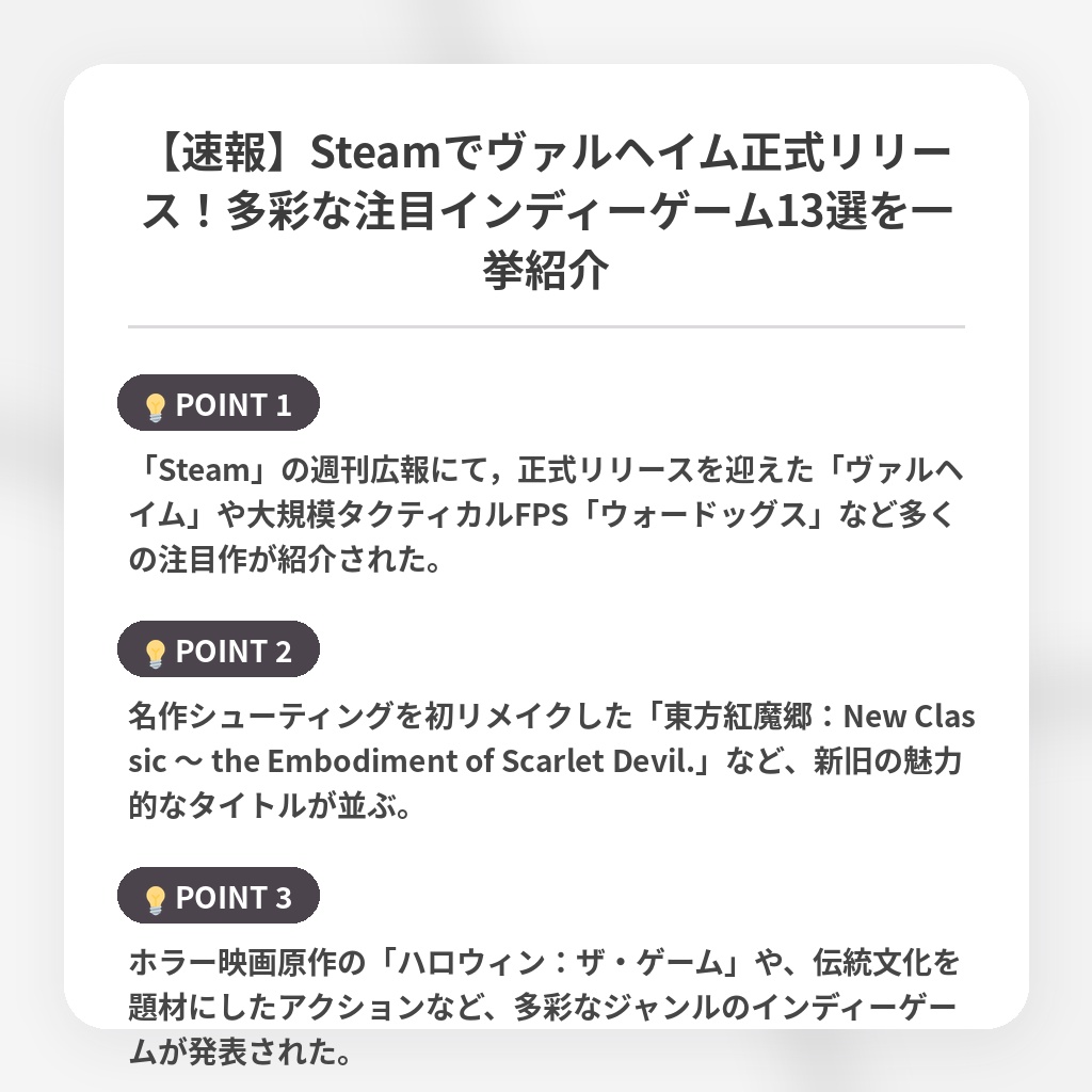 【速報】Steamでヴァルヘイム正式リリース！多彩な注目インディーゲーム13選を一挙紹介の注目ポイントまとめ