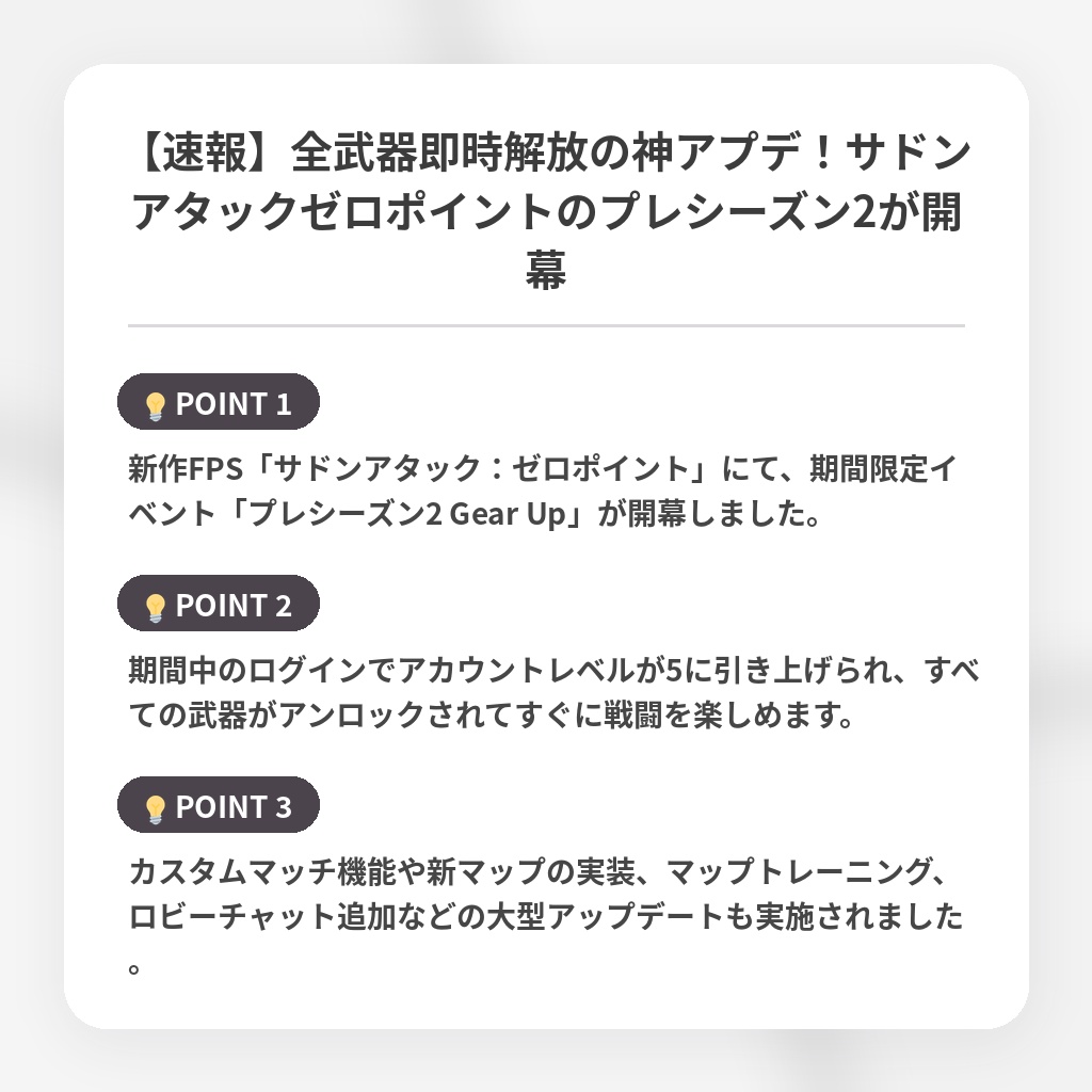 【速報】全武器即時解放の神アプデ！サドンアタックゼロポイントのプレシーズン2が開幕の注目ポイントまとめ