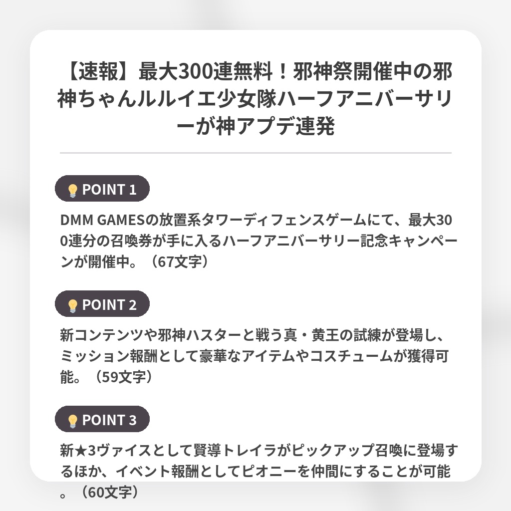 【速報】最大300連無料！邪神祭開催中の邪神ちゃんルルイエ少女隊ハーフアニバーサリーが神アプデ連発の注目ポイントまとめ