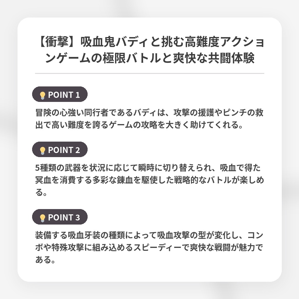 【衝撃】吸血鬼バディと挑む高難度アクションゲームの極限バトルと爽快な共闘体験の注目ポイントまとめ