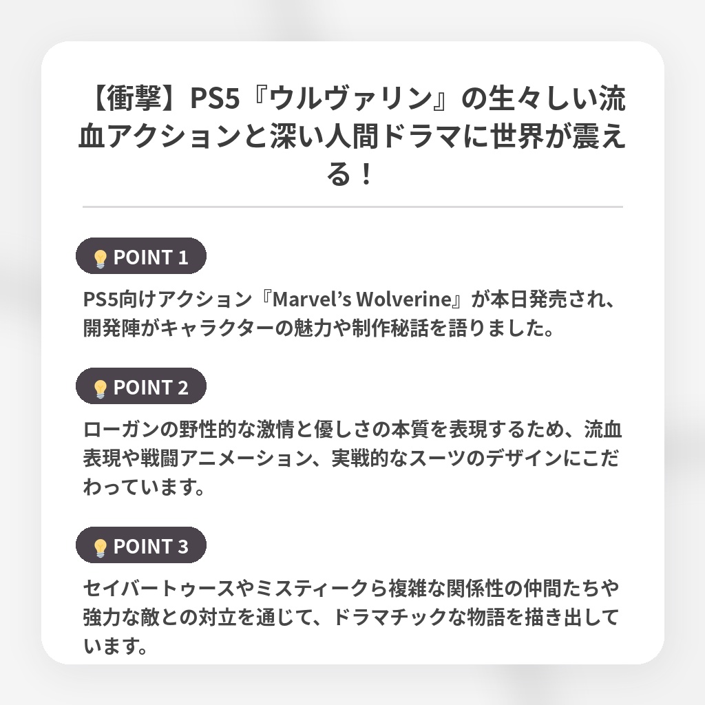【衝撃】PS5『ウルヴァリン』の生々しい流血アクションと深い人間ドラマに世界が震える！の注目ポイントまとめ