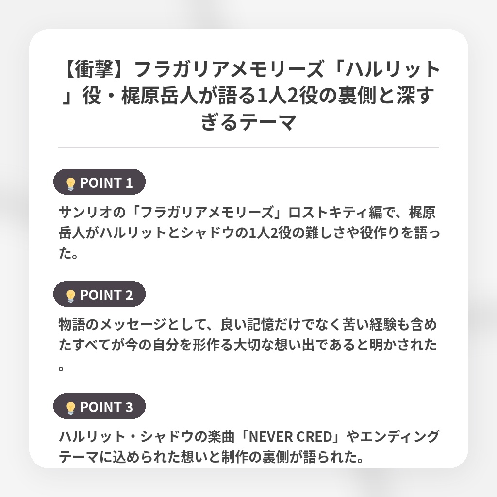 【衝撃】フラガリアメモリーズ「ハルリット」役・梶原岳人が語る1人2役の裏側と深すぎるテーマの注目ポイントまとめ