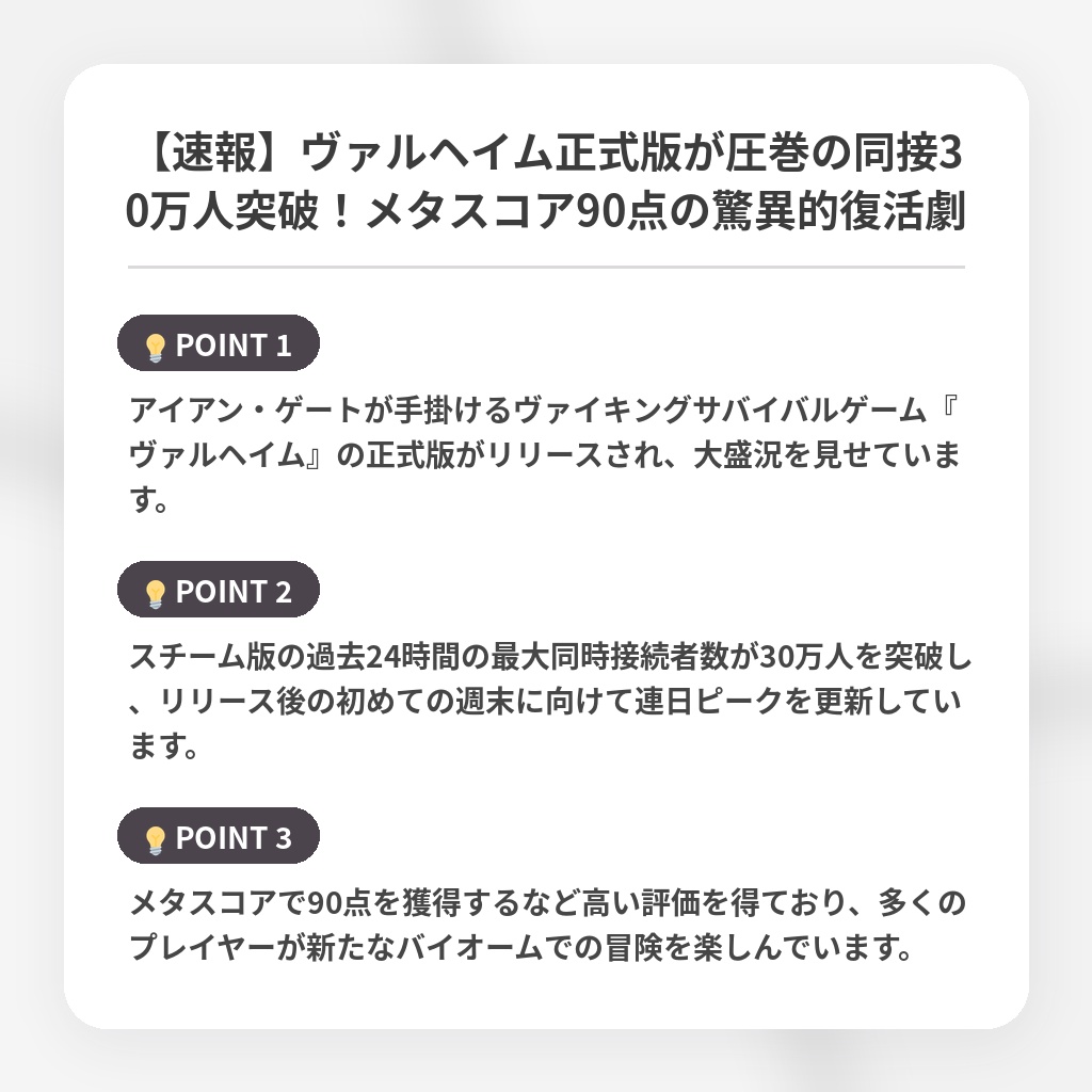 【速報】ヴァルヘイム正式版が圧巻の同接30万人突破！メタスコア90点の驚異的復活劇の注目ポイントまとめ