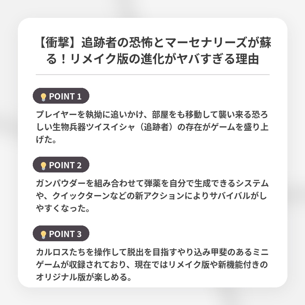 【衝撃】追跡者の恐怖とマーセナリーズが蘇る！リメイク版の進化がヤバすぎる理由の注目ポイントまとめ