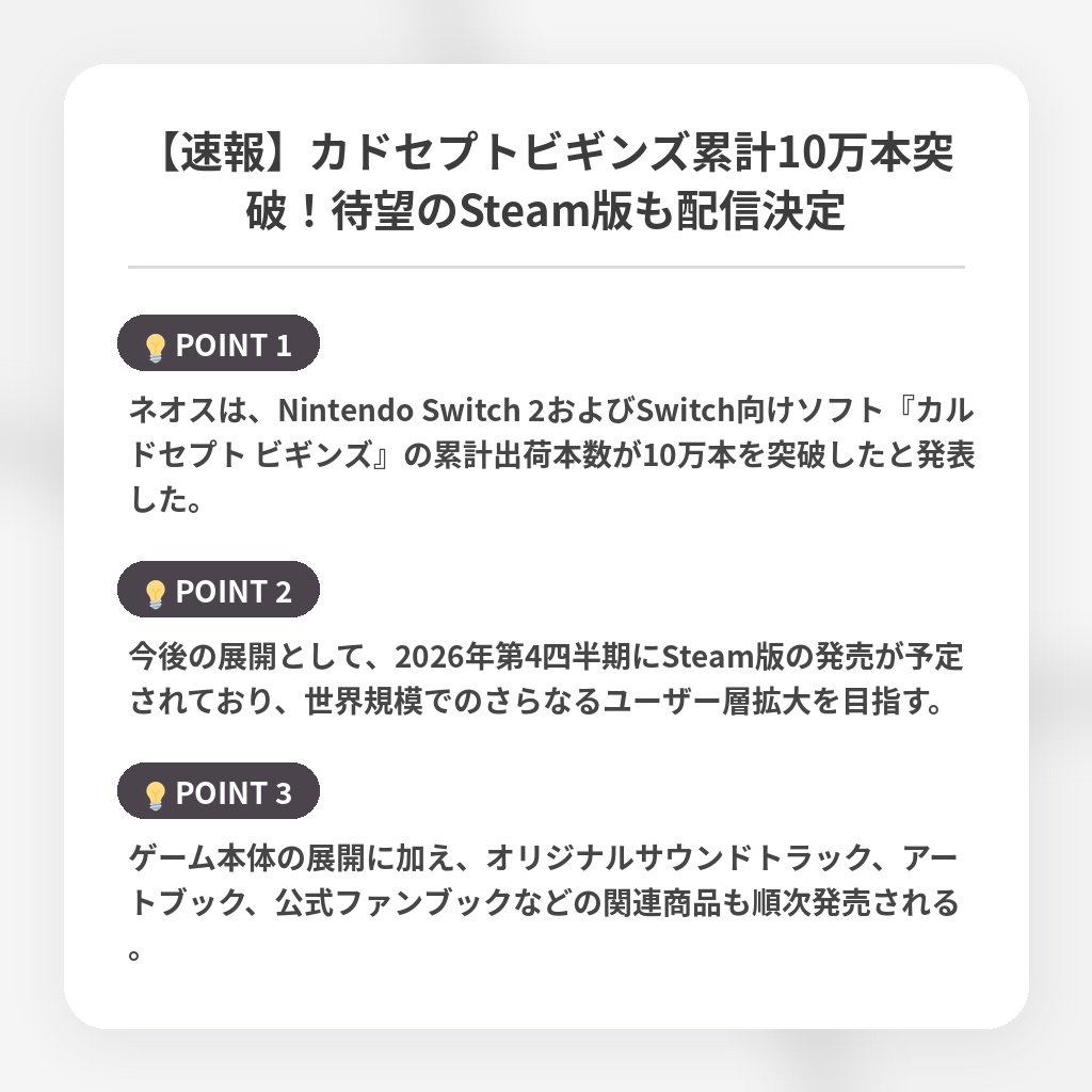 【速報】カドセプトビギンズ累計10万本突破！待望のSteam版も配信決定の注目ポイントまとめ