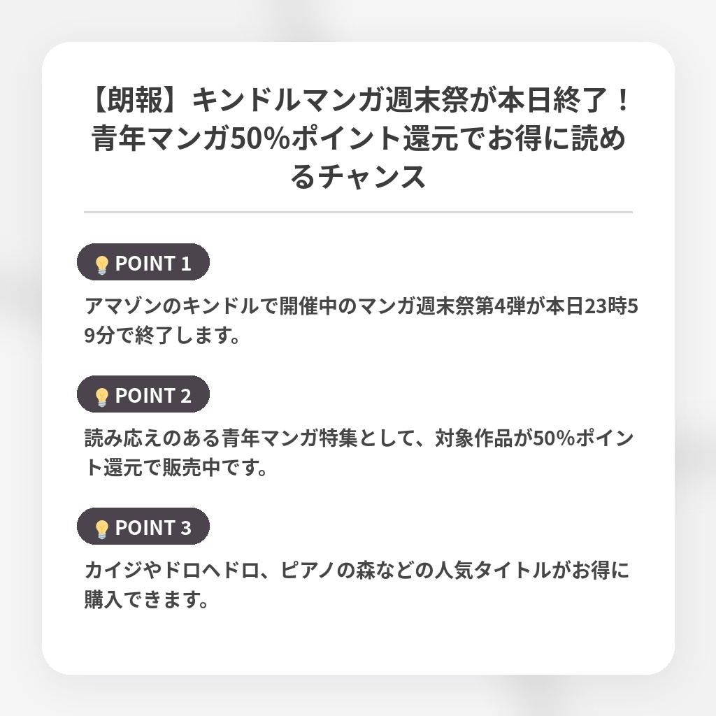 【朗報】キンドルマンガ週末祭が本日終了!青年マンガ50%ポイント還元でお得に読めるチャンスの注目ポイントまとめ