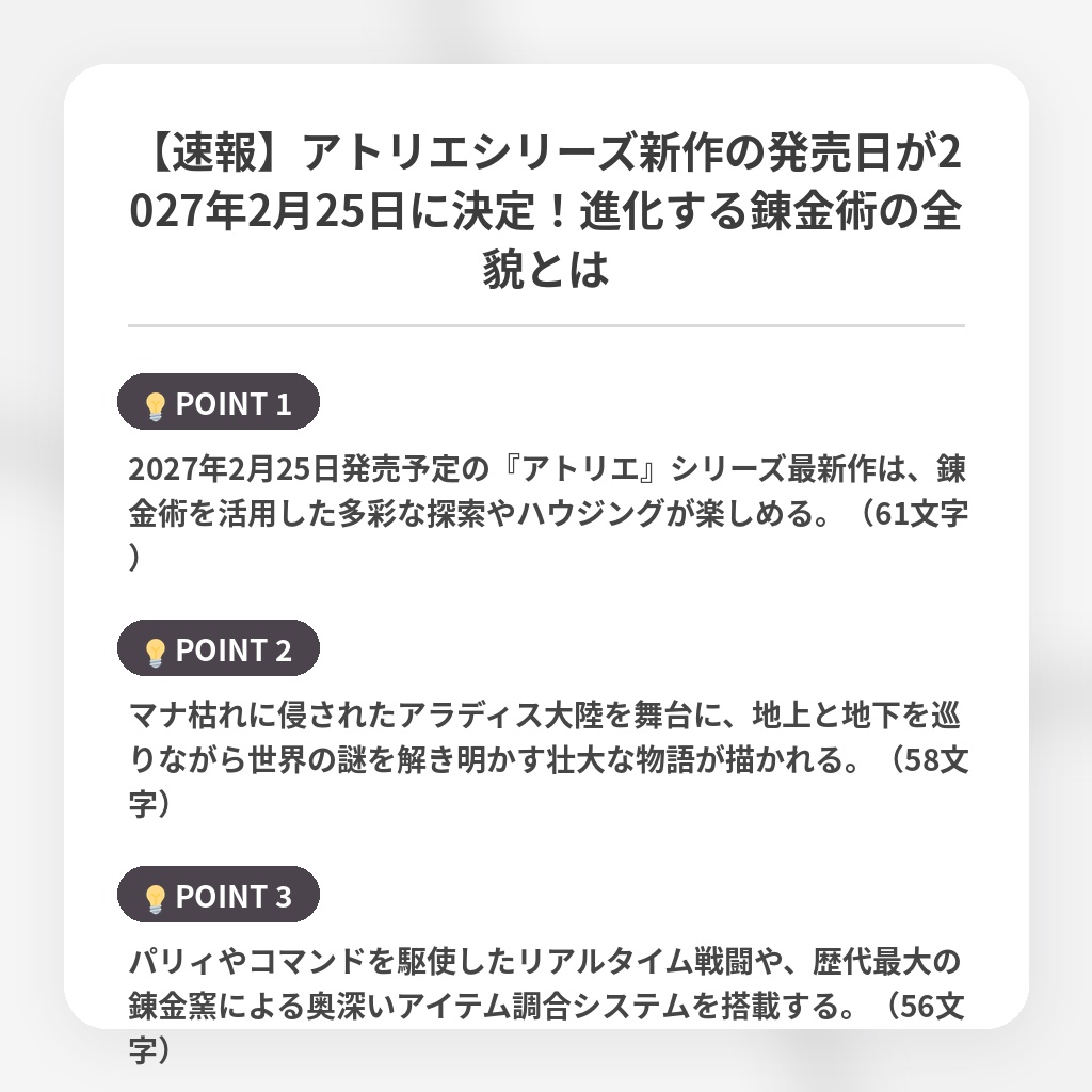 【速報】アトリエシリーズ新作の発売日が2027年2月25日に決定！進化する錬金術の全貌とはの注目ポイントまとめ