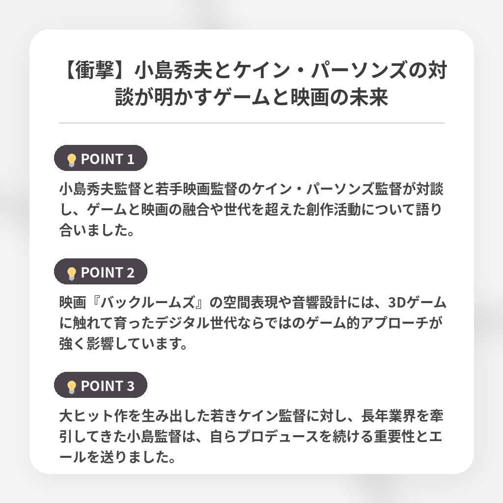 【衝撃】小島秀夫とケイン・パーソンズの対談が明かすゲームと映画の未来の注目ポイントまとめ