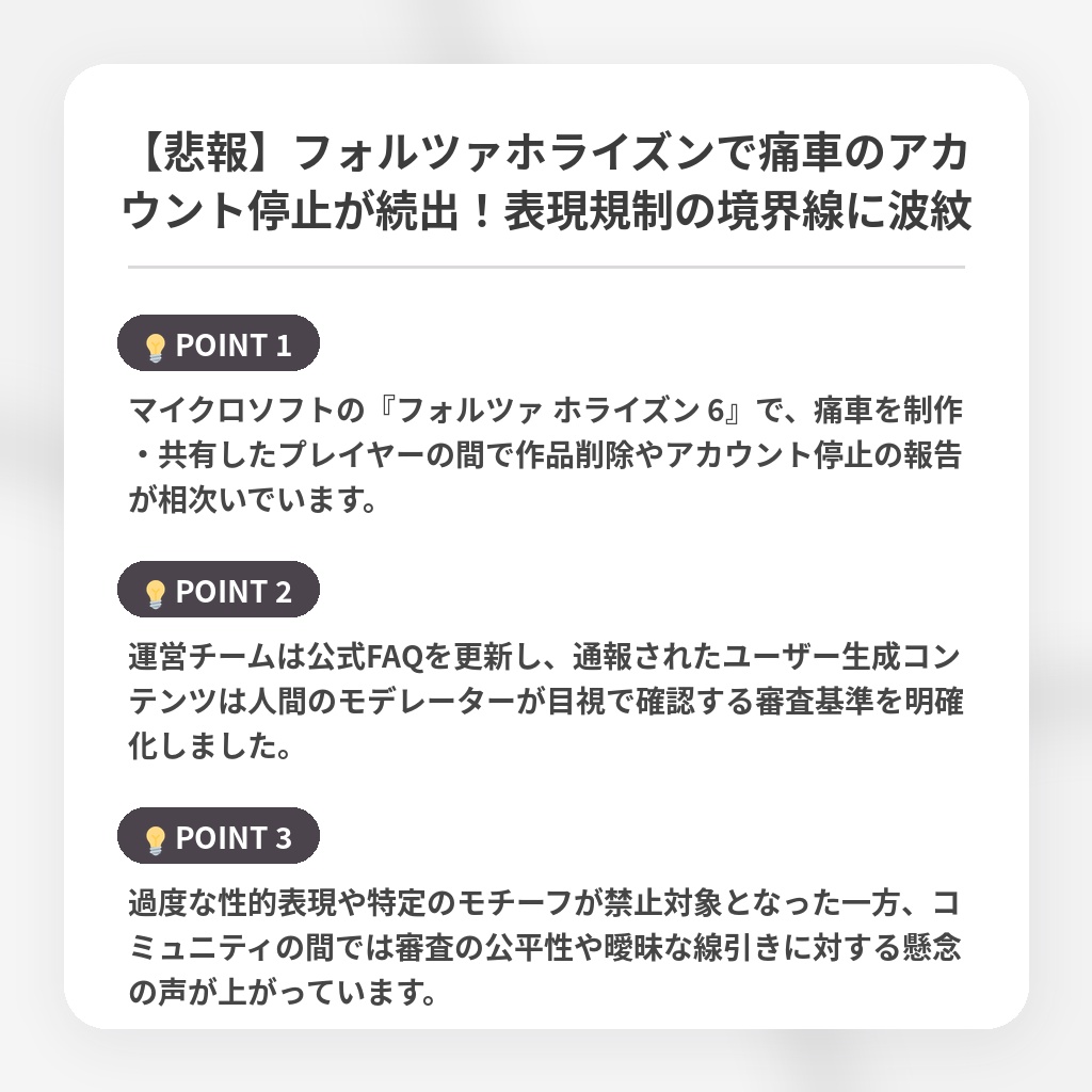 【悲報】フォルツァホライズンで痛車のアカウント停止が続出！表現規制の境界線に波紋の注目ポイントまとめ