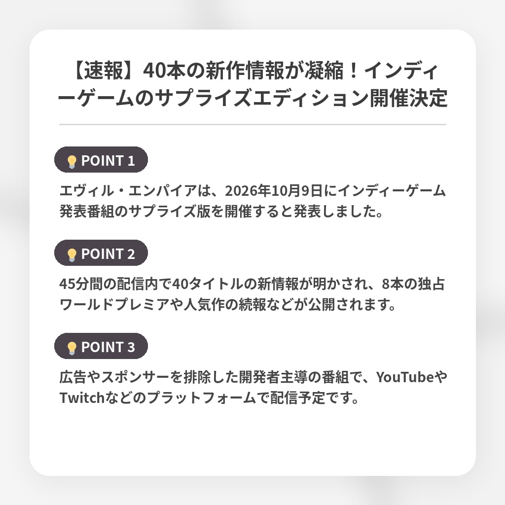 【速報】40本の新作情報が凝縮！インディーゲームのサプライズエディション開催決定の注目ポイントまとめ