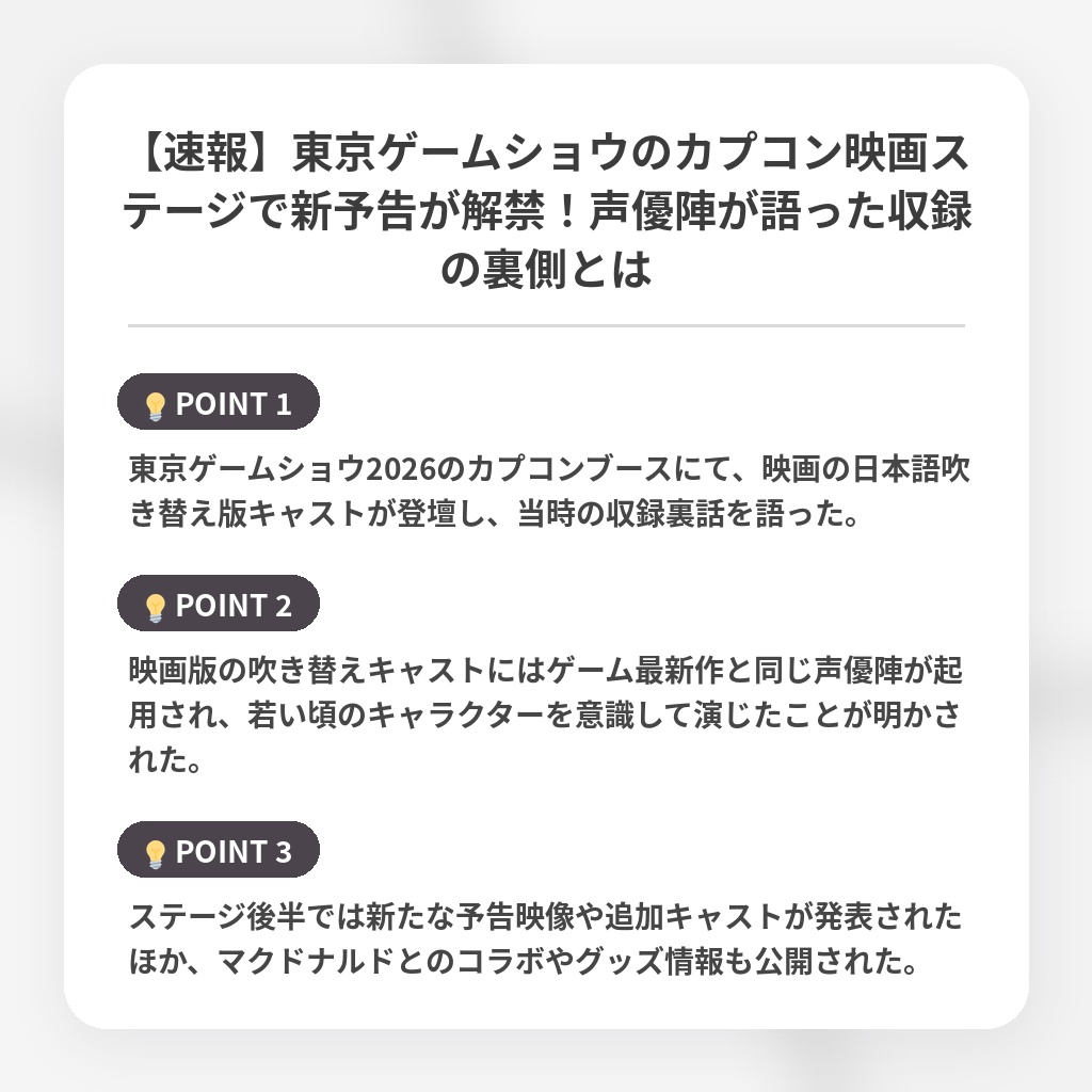 【速報】東京ゲームショウのカプコン映画ステージで新予告が解禁！声優陣が語った収録の裏側とはの注目ポイントまとめ