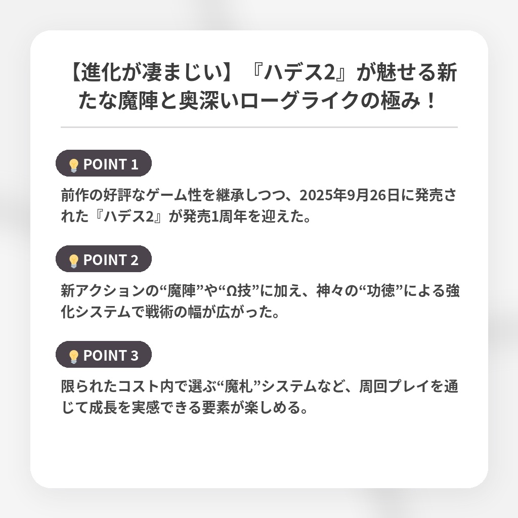 【進化が凄まじい】『ハデス2』が魅せる新たな魔陣と奥深いローグライクの極み！の注目ポイントまとめ