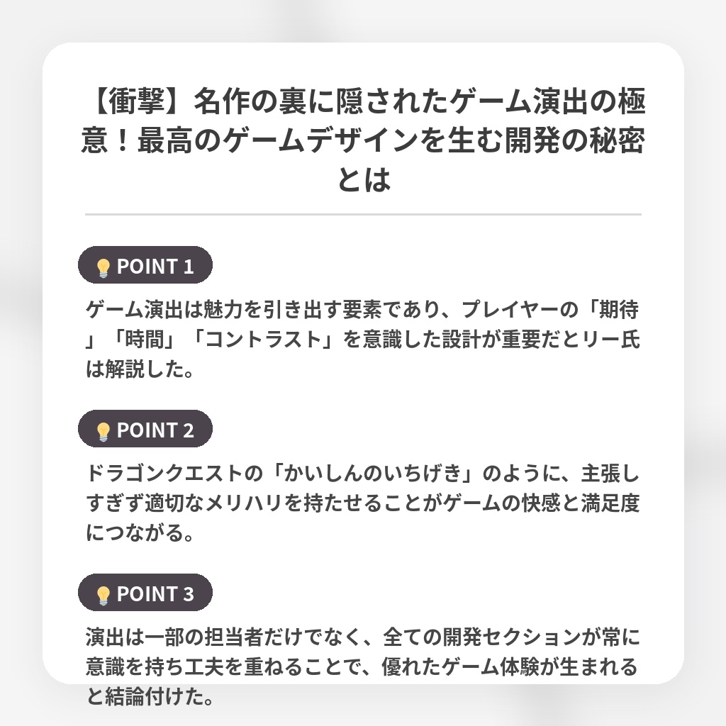 【衝撃】名作の裏に隠されたゲーム演出の極意！最高のゲームデザインを生む開発の秘密とはの注目ポイントまとめ