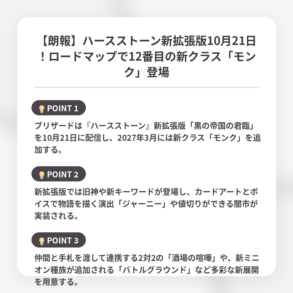 【朗報】ハースストーン新拡張版10月21日!ロードマップで12番目の新クラス「モンク」登場の注目ポイントまとめ